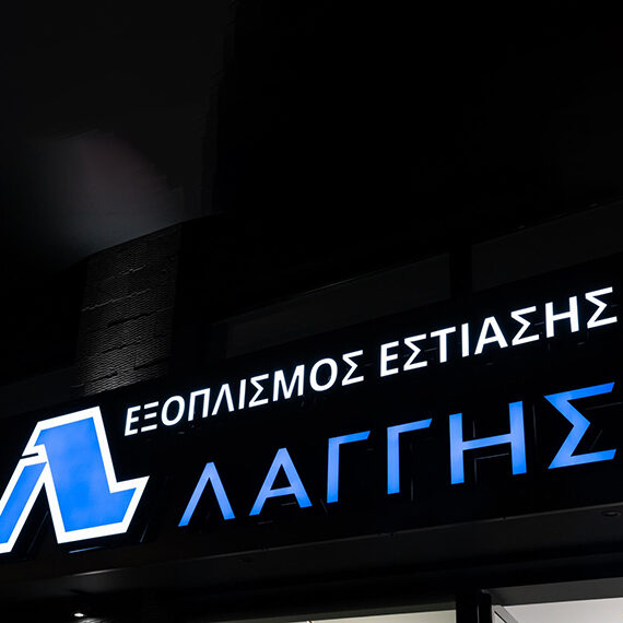 Λάγγης Λάγγης